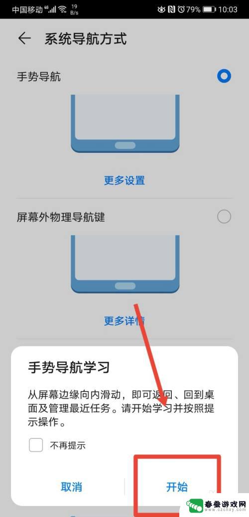 如何给手机换手势导航 华为手机手势导航设置指南