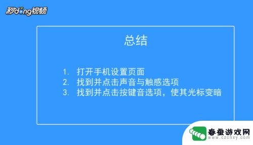 苹果手机键盘声音怎么关掉 怎么在苹果手机上关闭键盘声音