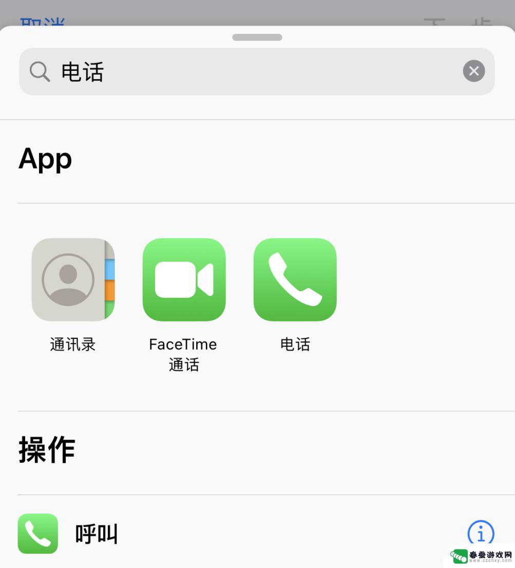 苹果手机怎么设置快速拔号 iOS 14 快捷指令 拨号技巧