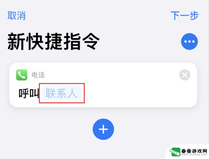 苹果手机怎么设置快速拔号 iOS 14 快捷指令 拨号技巧