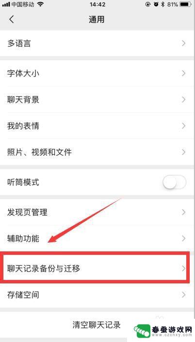 换完新手机后如何设置微信 换手机后微信怎么同步