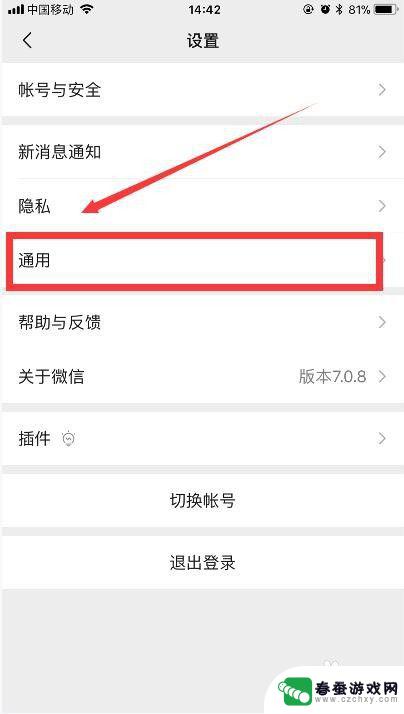 换完新手机后如何设置微信 换手机后微信怎么同步