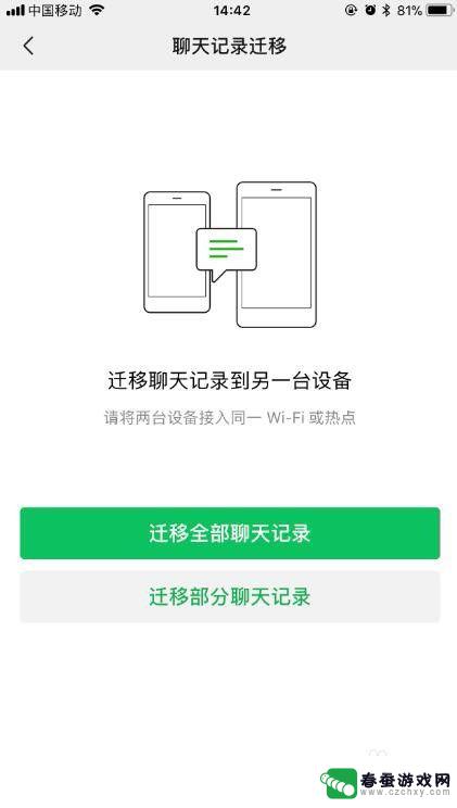 换完新手机后如何设置微信 换手机后微信怎么同步