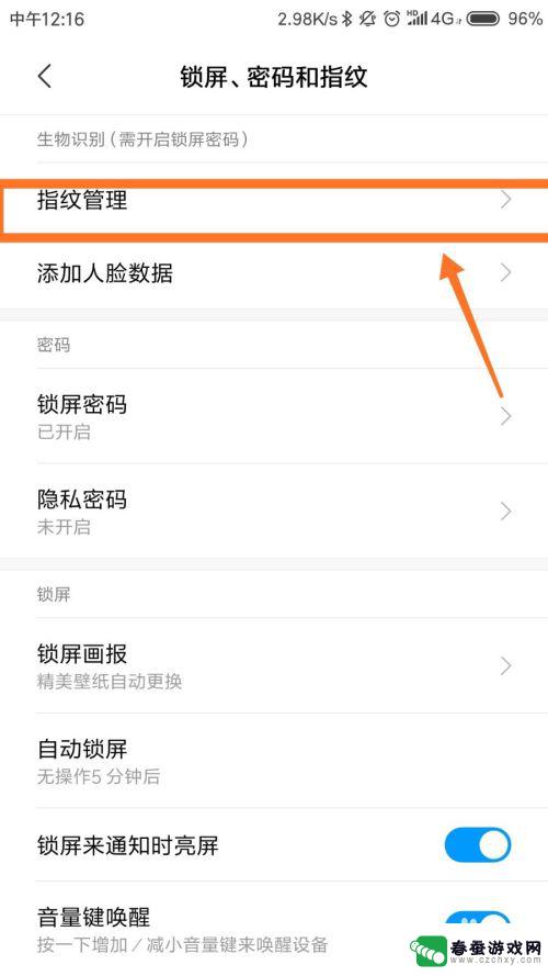 小米手机如何设置成指纹 小米手机指纹密码如何添加