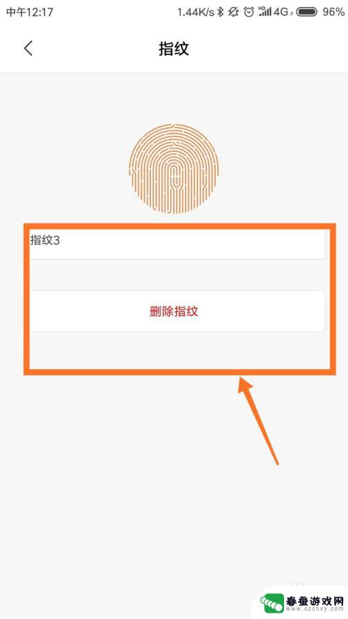 小米手机如何设置成指纹 小米手机指纹密码如何添加