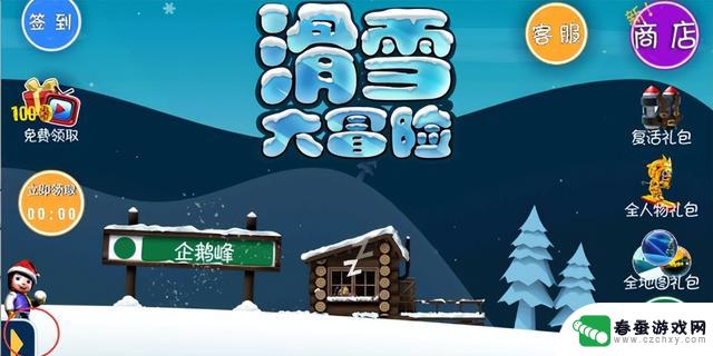 2023年《滑雪大冒险》兑换码