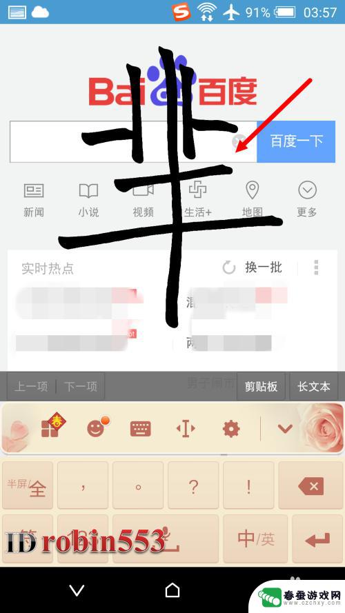 手机如何查汉字发音记录 手机输入字读音查询