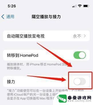 两台手机剪贴板同步怎么关 iPhone如何关闭同步复制粘贴功能