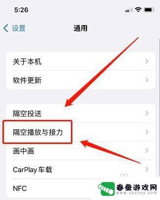 两台手机剪贴板同步怎么关 iPhone如何关闭同步复制粘贴功能