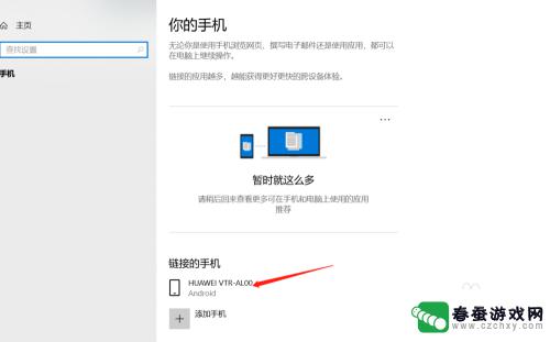 我这个手机怎么连 win10如何连接安卓手机