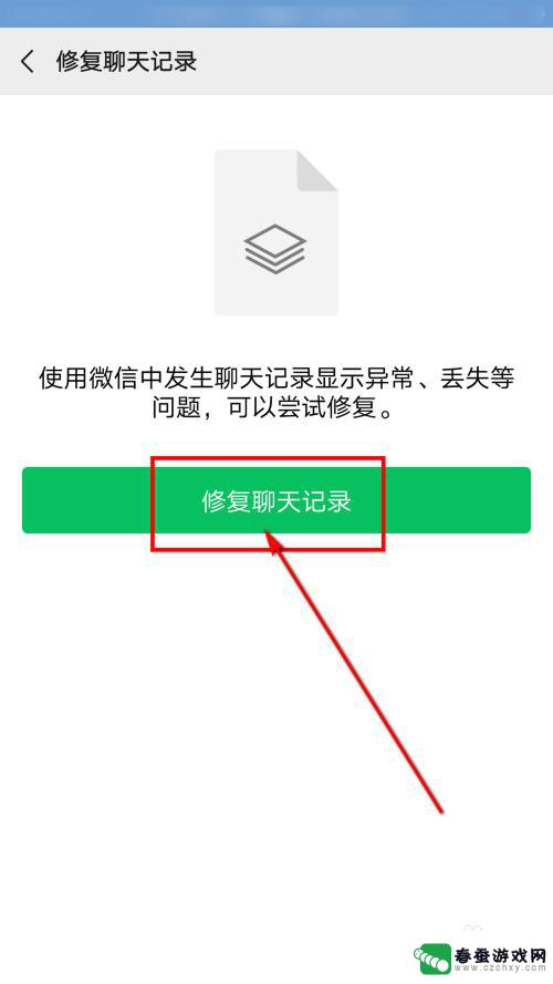 安卓手机怎样查看微信删除的记录 手机如何找回已删除的微信聊天记录