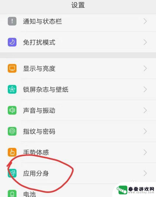 lg手机如何开分身 手机应用分身设置方法