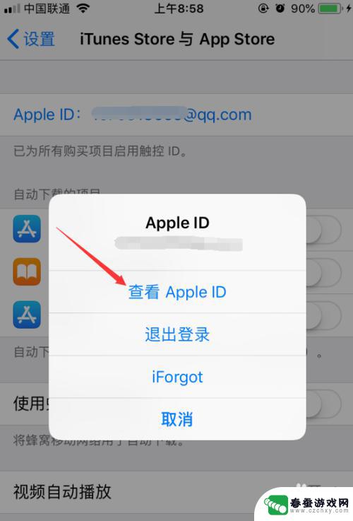 苹果手机怎样关闭腾讯会员的自动续费 iPhone苹果腾讯视频会员自动续费关闭方法