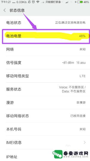 怎么查看手机电量 如何查看手机电量百分比