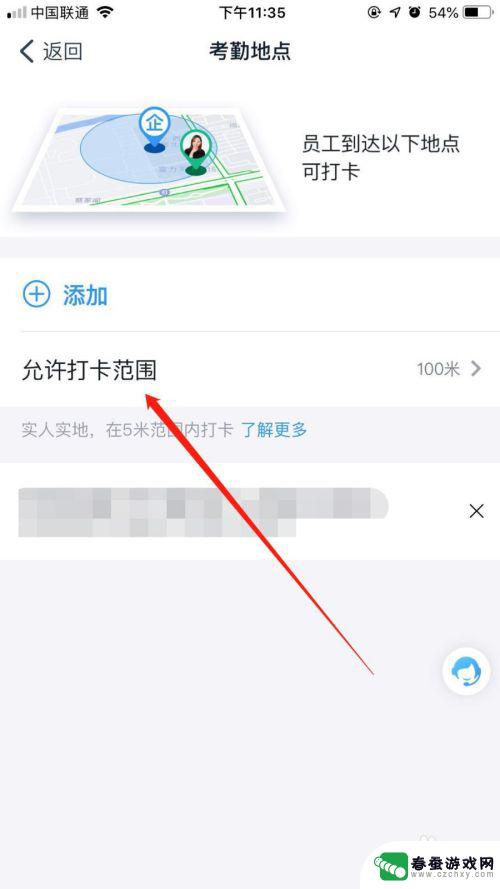 手机钉钉怎么设置打卡范围 钉钉打卡范围设置步骤