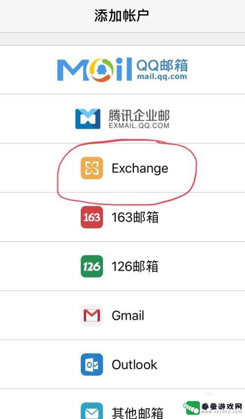 手机outlook邮箱登录 手机上登录Outlook邮箱方法