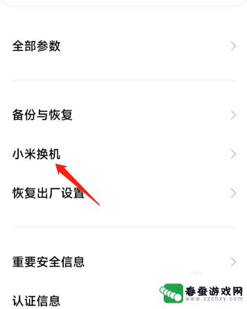 小米手机怎么和iphone传输数据 小米手机怎么实现与苹果手机数据传输