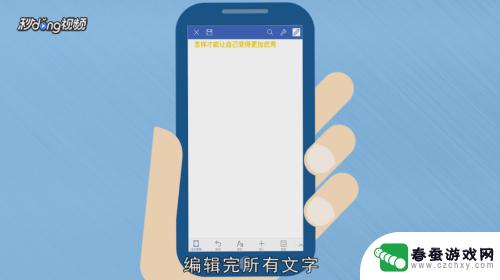 手机的word怎么编辑 手机上如何编辑word文档