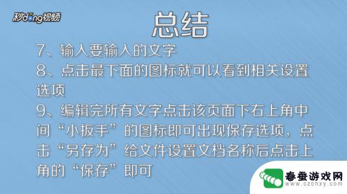 手机的word怎么编辑 手机上如何编辑word文档