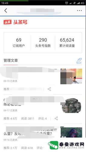 手机头条文章怎么设置中文 如何在手机上使用今日头条发表文章