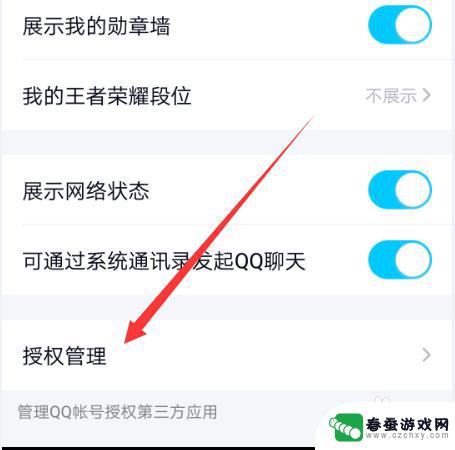 腾讯手机游戏怎么授权 如何在QQ中设置授权管理