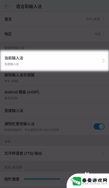 手机输入法在哪里切换 手机输入法如何调整和切换