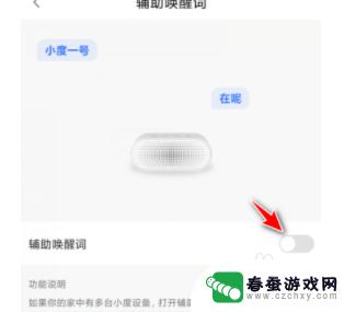 手机设置小度唤醒功能 小度音箱怎么设置语音唤醒词
