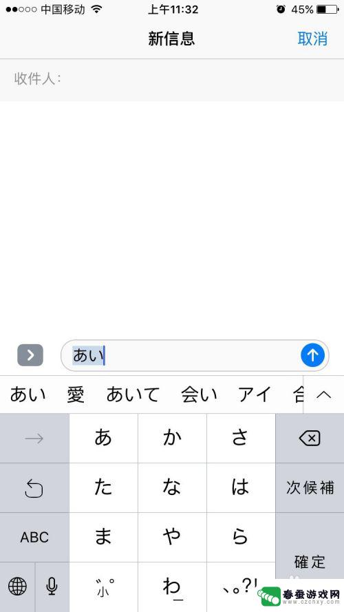 在苹果手机上如何输入日语 iPhone日文输入法设置方法