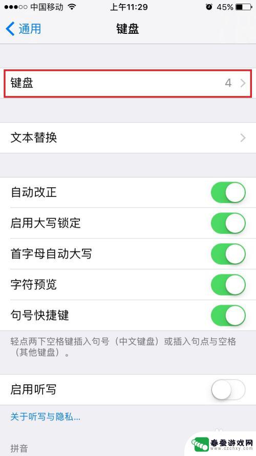 在苹果手机上如何输入日语 iPhone日文输入法设置方法