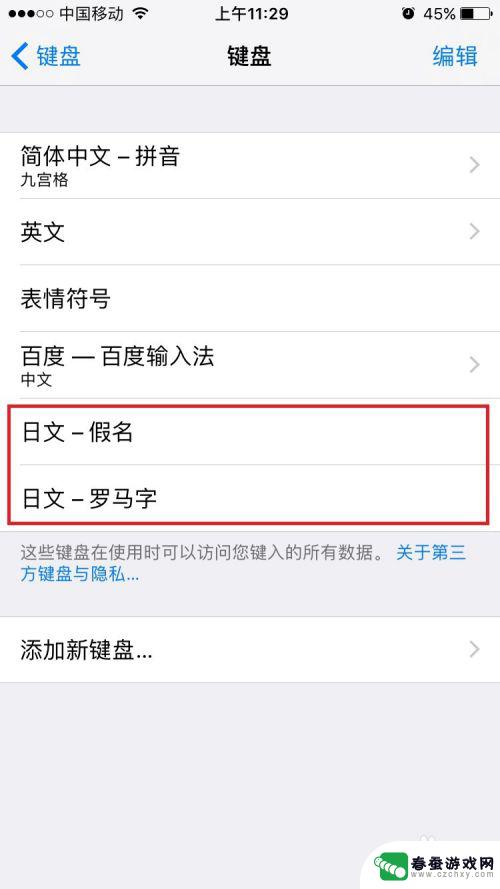 在苹果手机上如何输入日语 iPhone日文输入法设置方法