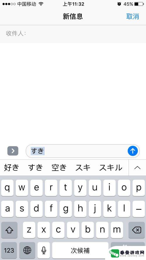 在苹果手机上如何输入日语 iPhone日文输入法设置方法