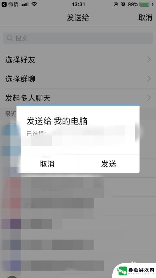 手机微信文件怎么发给qq? 如何在微信上发送文件到QQ