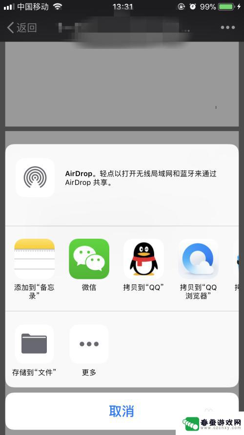 手机微信文件怎么发给qq? 如何在微信上发送文件到QQ