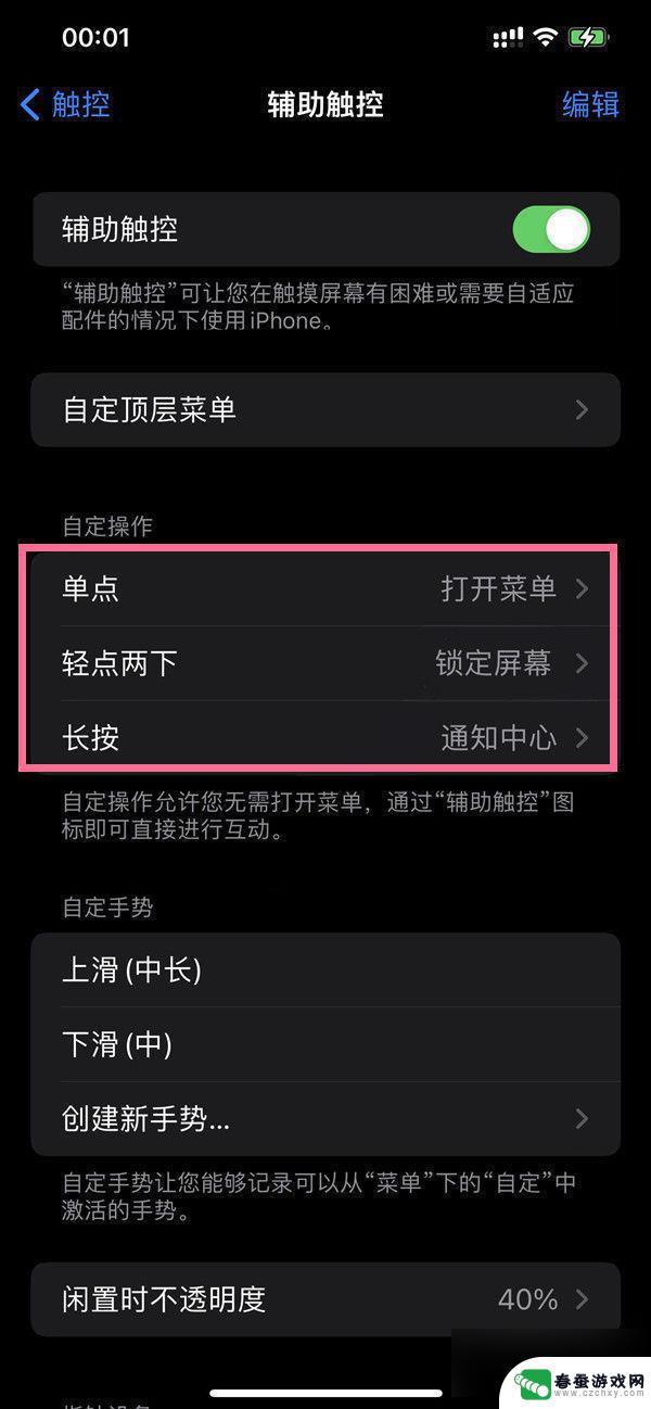 小v苹果手机怎么截图? ios16怎么截图