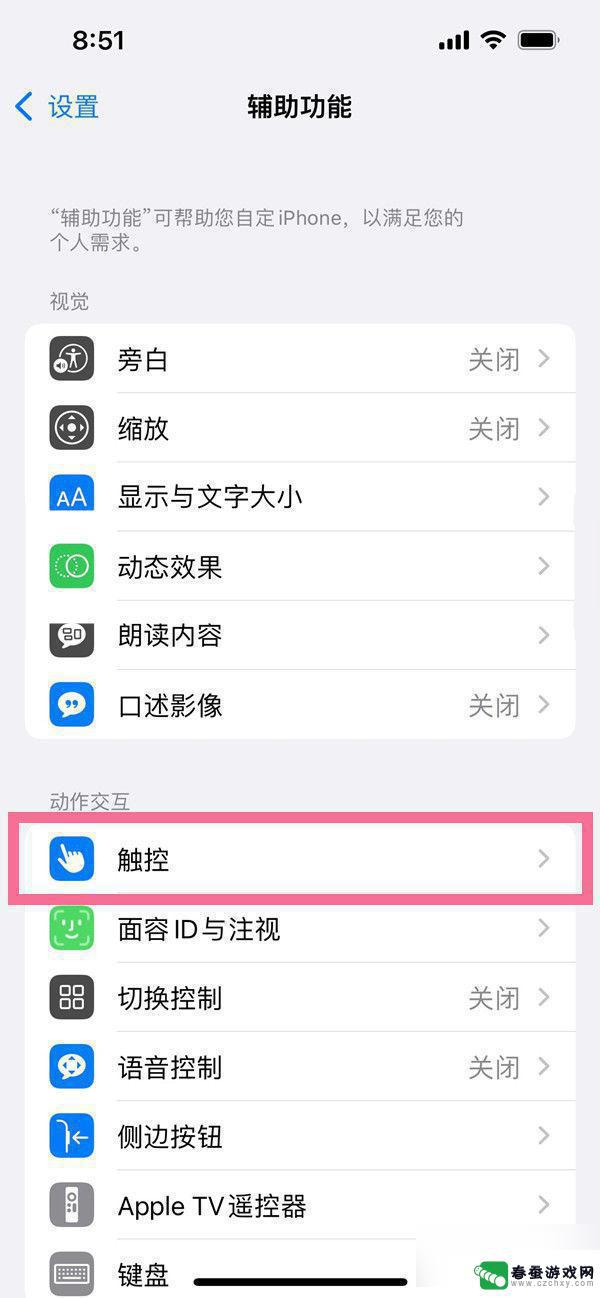 小v苹果手机怎么截图? ios16怎么截图