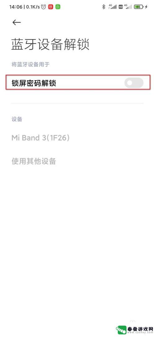 手机蓝牙通行码怎么关闭 如何关闭蓝牙设备来解锁手机