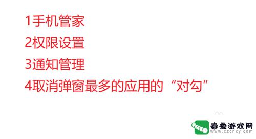 手机如何屏蔽弹窗信息提示 手机消息如何关闭取消详细教程