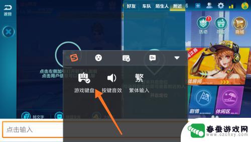 游戏键盘怎么绑定手机 小米手机如何打开游戏键盘