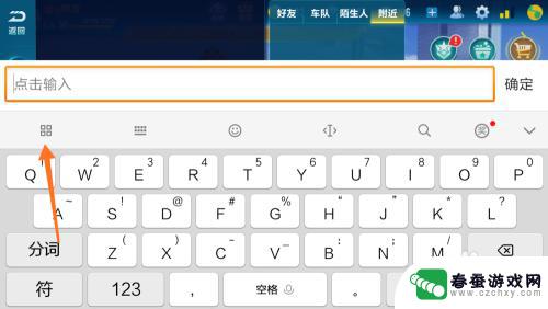 游戏键盘怎么绑定手机 小米手机如何打开游戏键盘