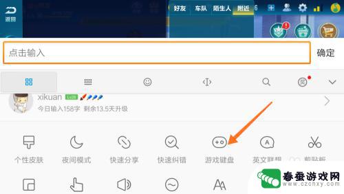 游戏键盘怎么绑定手机 小米手机如何打开游戏键盘