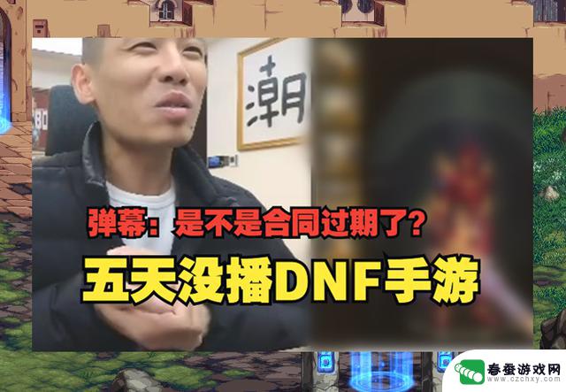 DNF手游：合同到期问题解决了？旭旭宝宝给出回应，23号版本即将发布