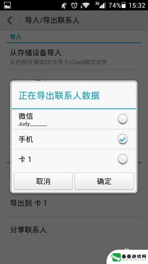 换个手机如何设置电话号码 电话号码怎样快速备份到另一部手机