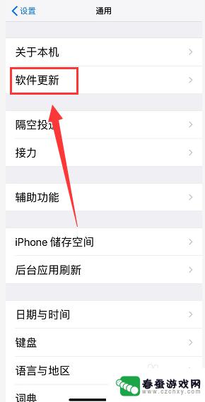 xr手机怎么升级 iPhone XR手动升级系统教程