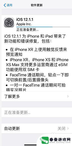 xr手机怎么升级 iPhone XR手动升级系统教程