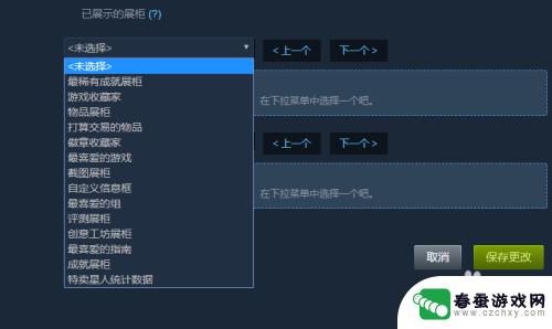 steam放展柜 steam 个人中心如何添加展示柜