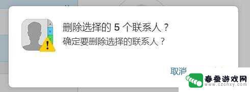 苹果手机批量删除通讯录联系人怎么操作 如何快速删除iPhone通讯录中的多个联系人