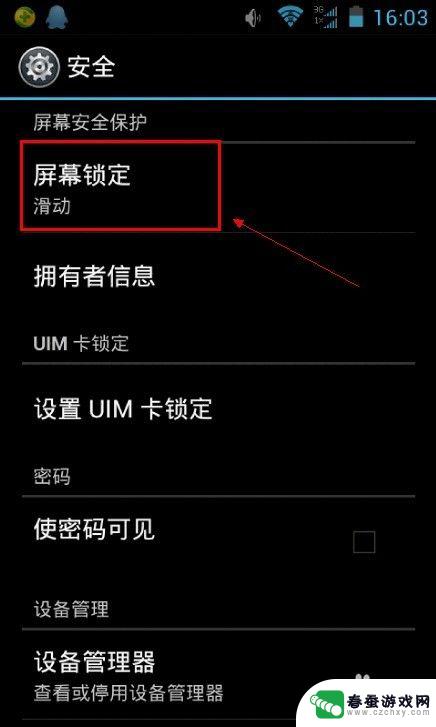 手机开机怎么设置密码锁 安卓手机开机密码设置教程