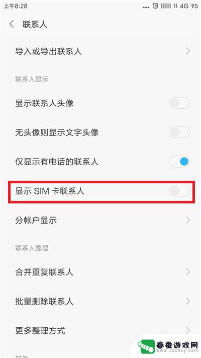 华为sim卡联系人设置在哪里 手机没有SIM卡联系人显示