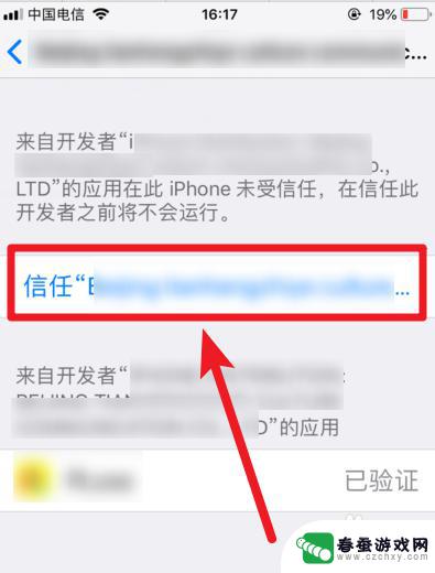 苹果手机下载app未受信任的企业级开发者 苹果手机应用提示未受信任企业级开发者处理办法