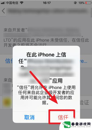 苹果手机下载app未受信任的企业级开发者 苹果手机应用提示未受信任企业级开发者处理办法